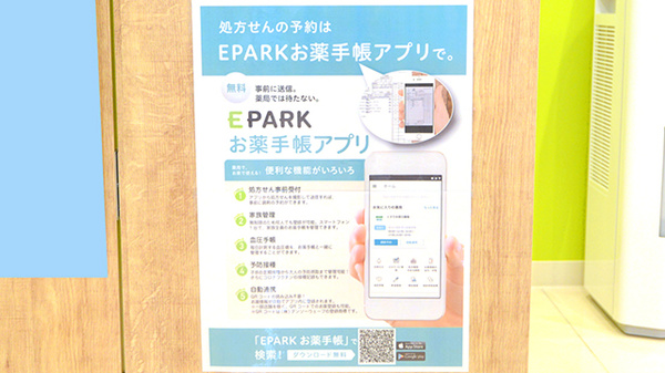 調剤薬局ツルハドラッグ手稲曙3条店の電子お薬手帳対応