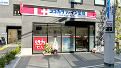 ココカラファイン薬局中村橋駅北口店の外観