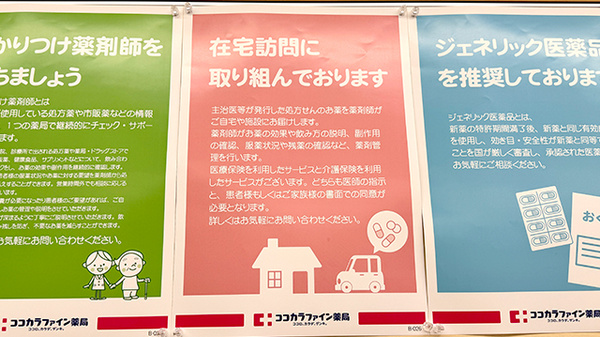 ココカラファイン薬局中村橋駅北口店の在宅対応