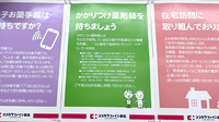ココカラファイン薬局中村橋駅北口店のかかりつけ薬局対応