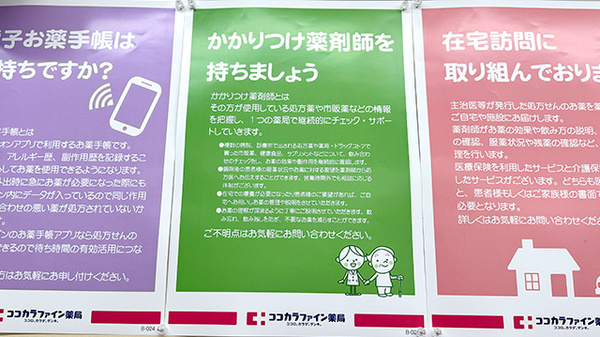 ココカラファイン薬局中村橋駅北口店のかかりつけ薬局対応
