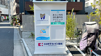 ココカラファイン薬局中村橋駅北口店の看板