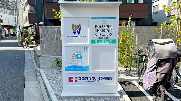 ココカラファイン薬局中村橋駅北口店の看板