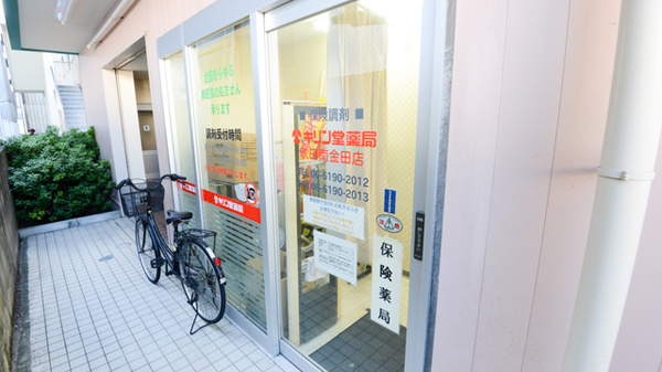 キリン堂薬局　吹田南金田店の入口