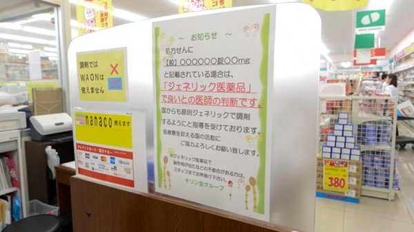 キリン堂薬局　吹田南金田店のジェネリック対応