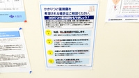 キリン堂薬局　吹田南金田店のかかりつけ薬局対応
