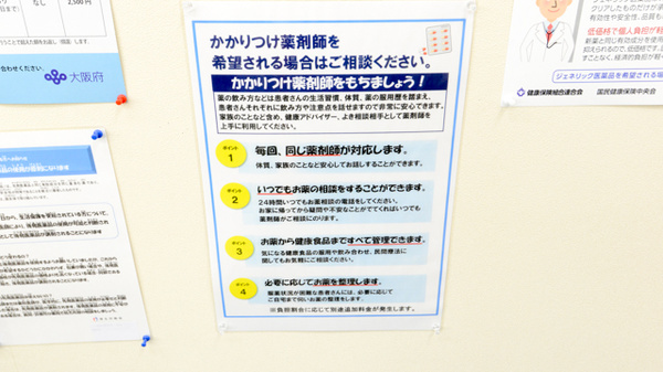 キリン堂薬局　吹田南金田店のかかりつけ薬局対応