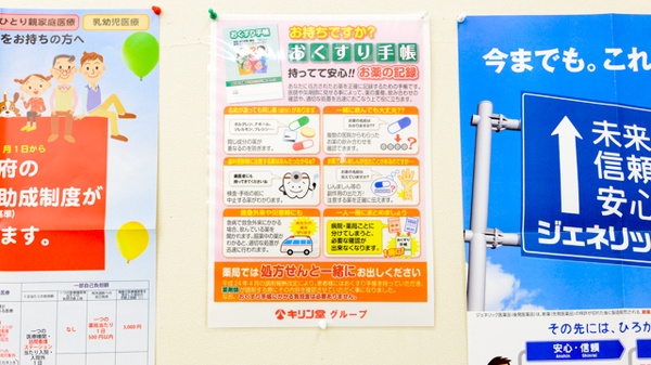 キリン堂薬局　吹田南金田店のお薬手帳
