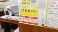 キリン堂薬局　吹田南金田店のクレカ/電子マネー対応