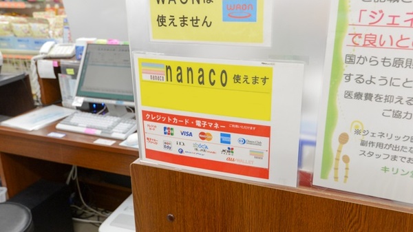 キリン堂薬局　吹田南金田店のクレカ/電子マネー対応