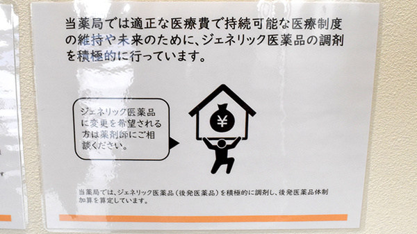 ジェネリック対応