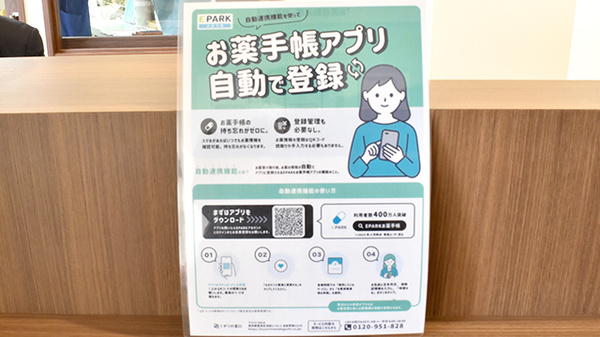 電子お薬手帳対応