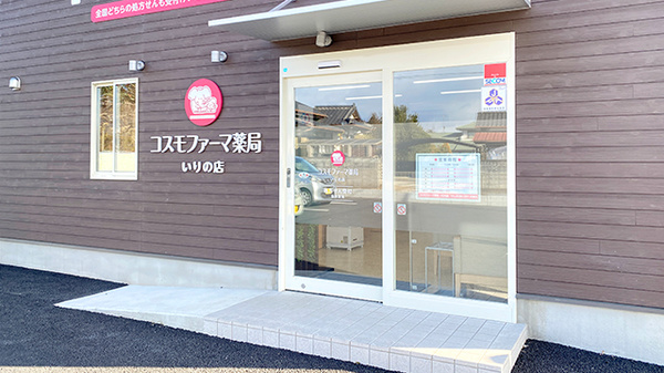 コスモファーマ薬局　いりの店の入口