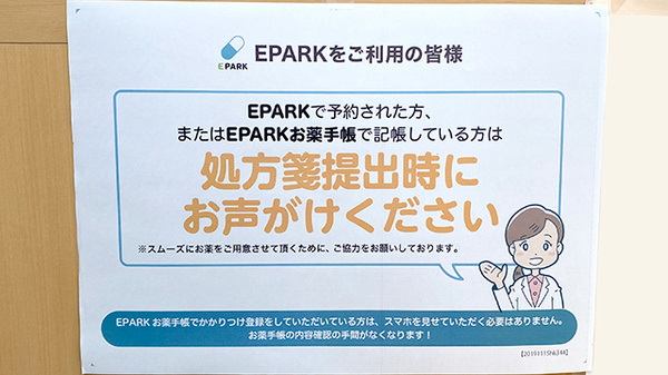 コスモファーマ薬局　いりの店のネット受付対応