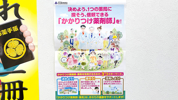 コスモファーマ薬局　いりの店のかかりつけ薬局対応