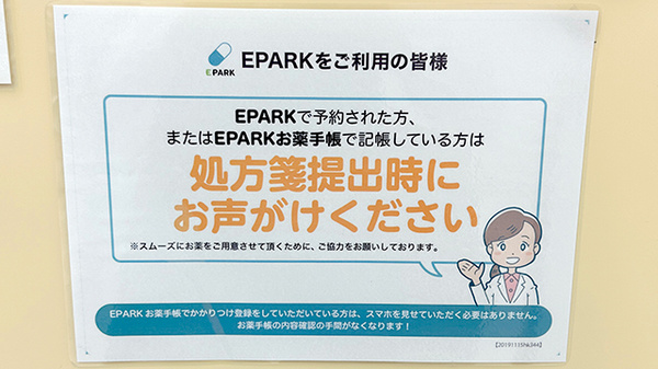 セキ薬局　南大塚店のネット受付対応