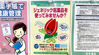 セキ薬局　南大塚店のジェネリック対応