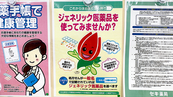 セキ薬局　南大塚店のジェネリック対応