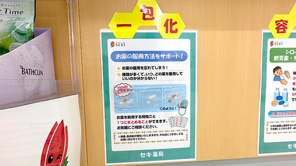 セキ薬局　南大塚店の一包化対応