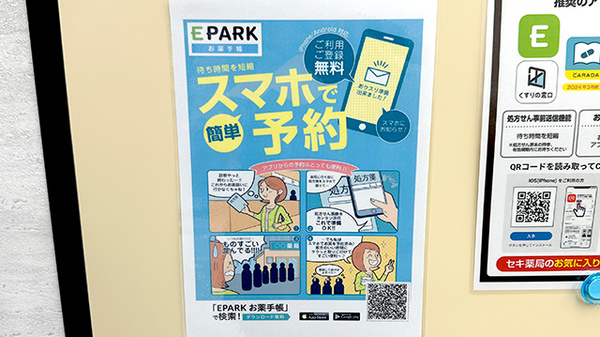 セキ薬局　南大塚店の電子お薬手帳対応