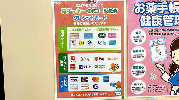 セキ薬局　南大塚店のクレカ/電子マネー/スマホ決済対応