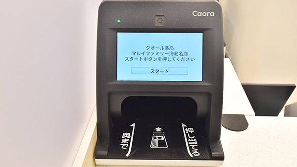 クオール薬局マルイファミリー海老名店のオンライン資格確認