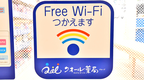 クオール薬局マルイファミリー海老名店のWi-Fiサービス