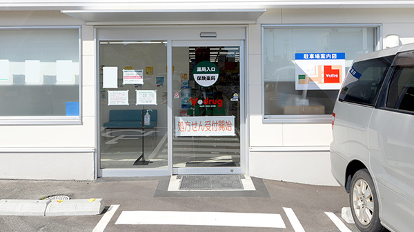 V･drug　富貴ノ台薬局の入口