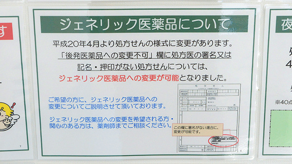 V･drug　富貴ノ台薬局のジェネリック対応