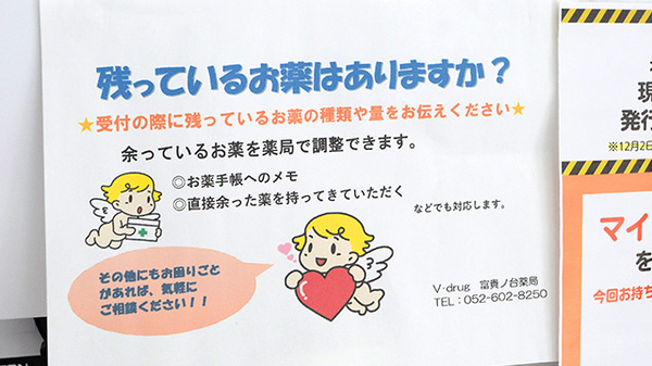 V･drug　富貴ノ台薬局の残薬回収サービス