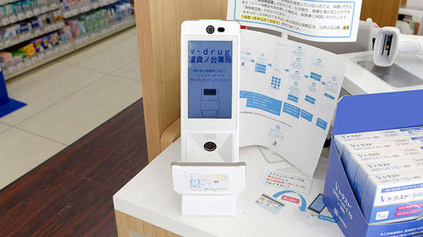 V･drug　富貴ノ台薬局のオンライン資格確認