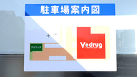 V･drug　富貴ノ台薬局の駐車場案内