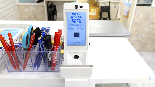 薬局日本メディカルシステム 住之江店のオンライン資格確認