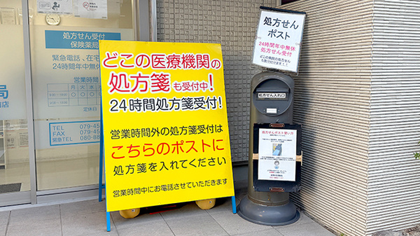 処方箋ポスト