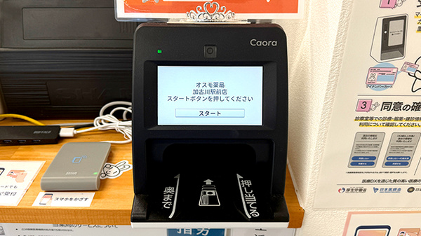 オンライン資格確認