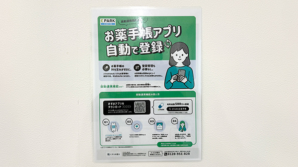 電子お薬手帳対応