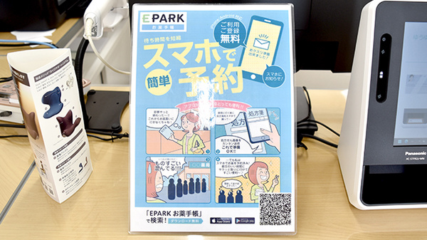 電子お薬手帳対応