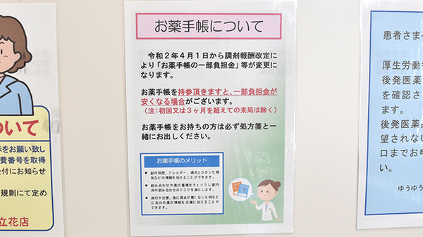 お薬手帳