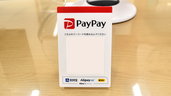 スマホ決済対応