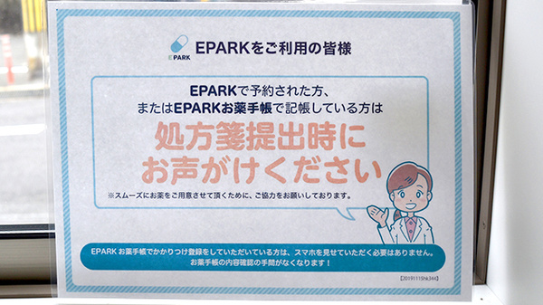スマイル薬局　学園南店のネット受付対応