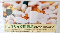 スマイル薬局　学園南店のジェネリック対応