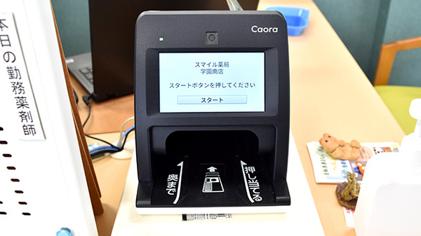 スマイル薬局　学園南店のオンライン資格確認