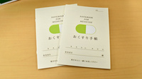 スマイル薬局　学園南店のお薬手帳