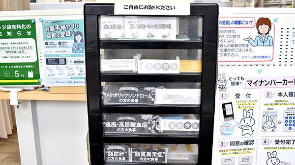 スマイル薬局　学園南店の冊子