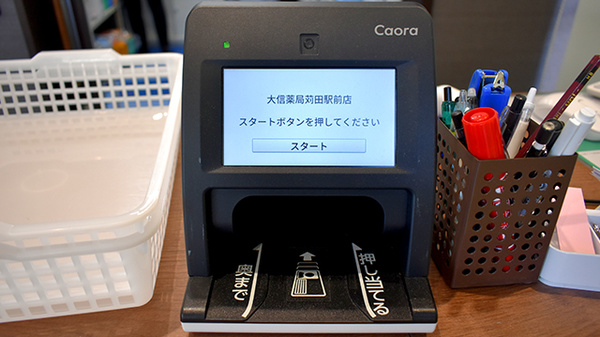 大信薬局　苅田駅前店のオンライン資格確認