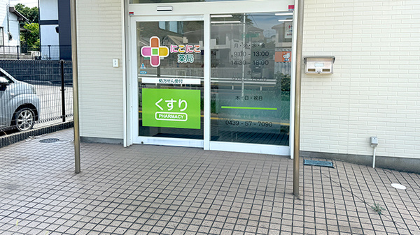 にこにこ薬局の入口