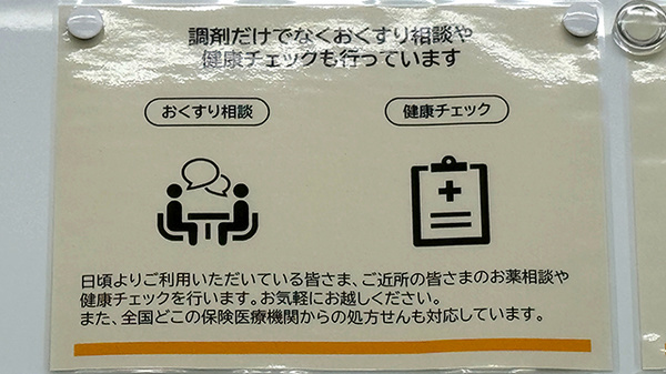 にこにこ薬局の相談対応