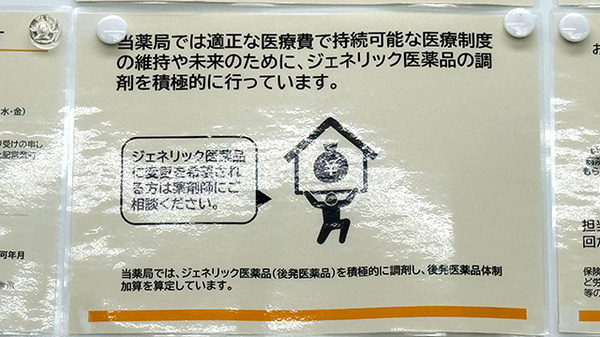 にこにこ薬局のジェネリック対応