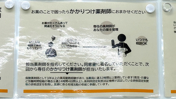 にこにこ薬局のかかりつけ薬局対応