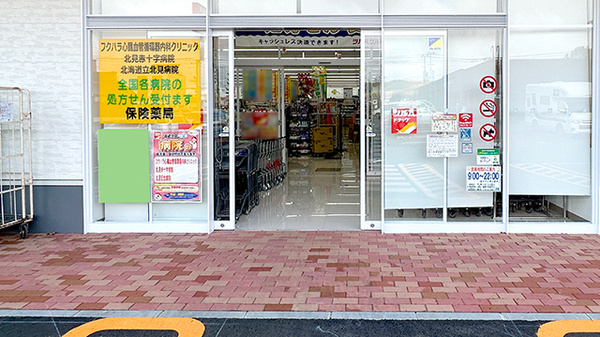 調剤薬局ツルハドラッグ北見東三輪店の入口